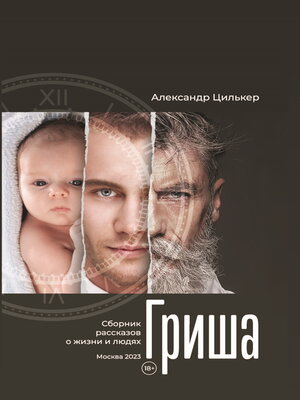 cover image of Гриша